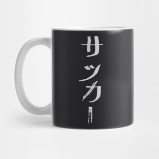 Soccer (Sakka) Japanese Mug